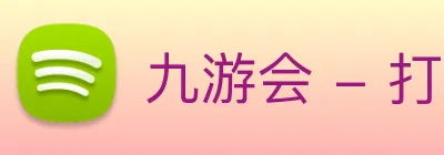 九游会 - 打造备受球迷信赖的综合体育新闻资讯平台 Logo
